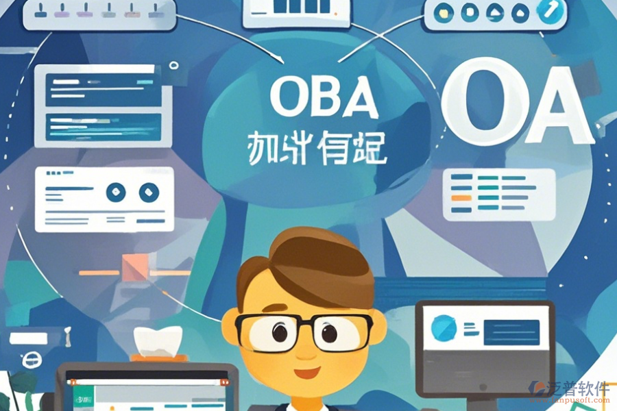 政府協(xié)同OA定制開(kāi)發(fā)與二次開(kāi)發(fā)價(jià)格如何？