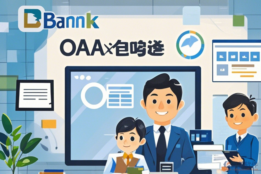 制造業(yè)OA方案的核心三大優(yōu)勢及技術(shù)特點是什么？