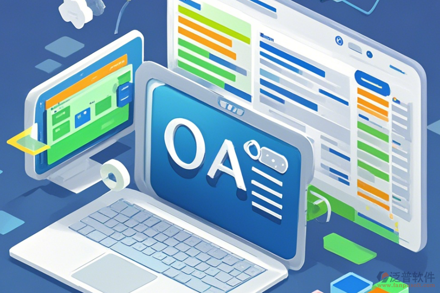 OA辦公管理信息系統(tǒng)哪家口碑好且值得依賴？
