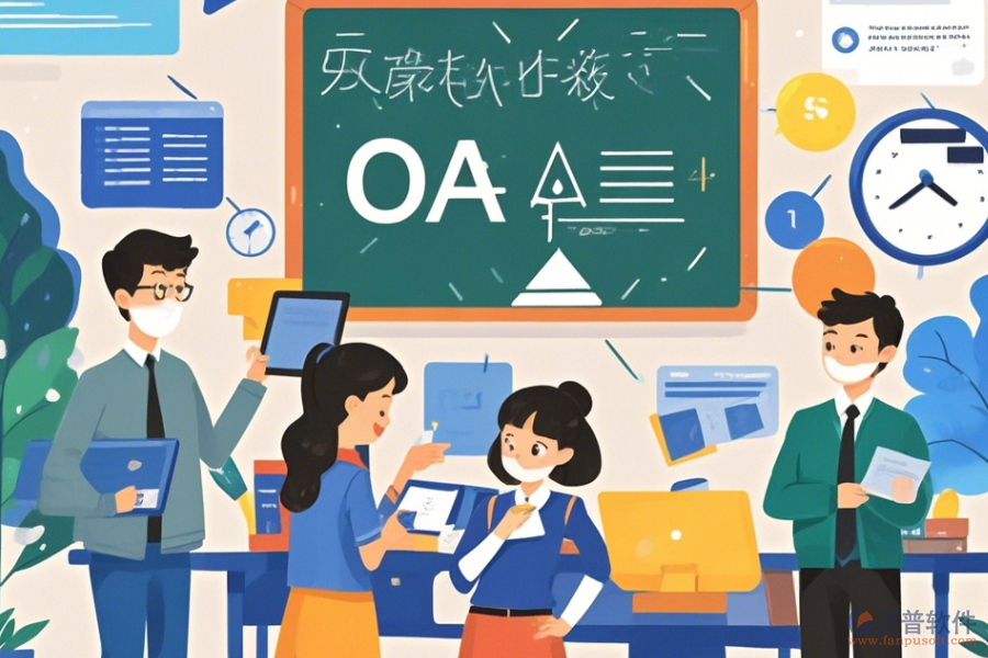 教育中心OA的基本原理及帶來的好處是什么？