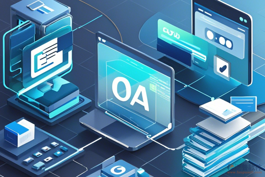 中小型企業(yè)OA辦公系統(tǒng)手機(jī)端哪家口碑好且適用？