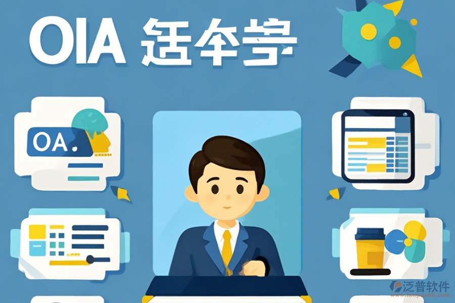 小企業(yè)辦公系統(tǒng)簡易版有幾種？