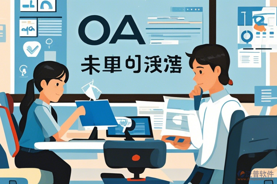 購(gòu)買(mǎi)OA辦公系統(tǒng)使用指南，免費(fèi)升級(jí)資源有哪些？