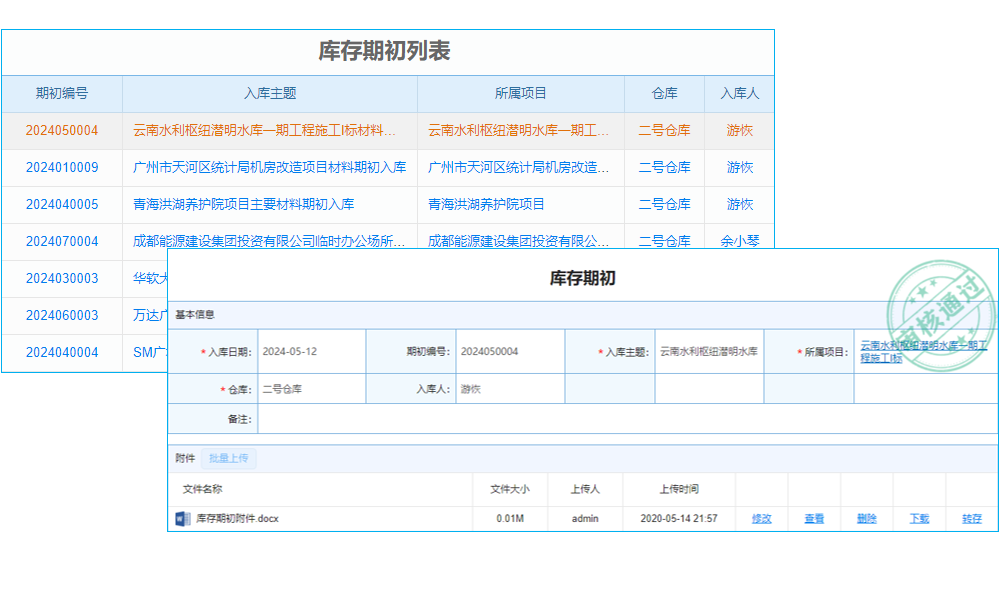地暖系統(tǒng)設(shè)計與安裝行業(yè)工程項目管理系統(tǒng) 進度跟蹤掌控全局