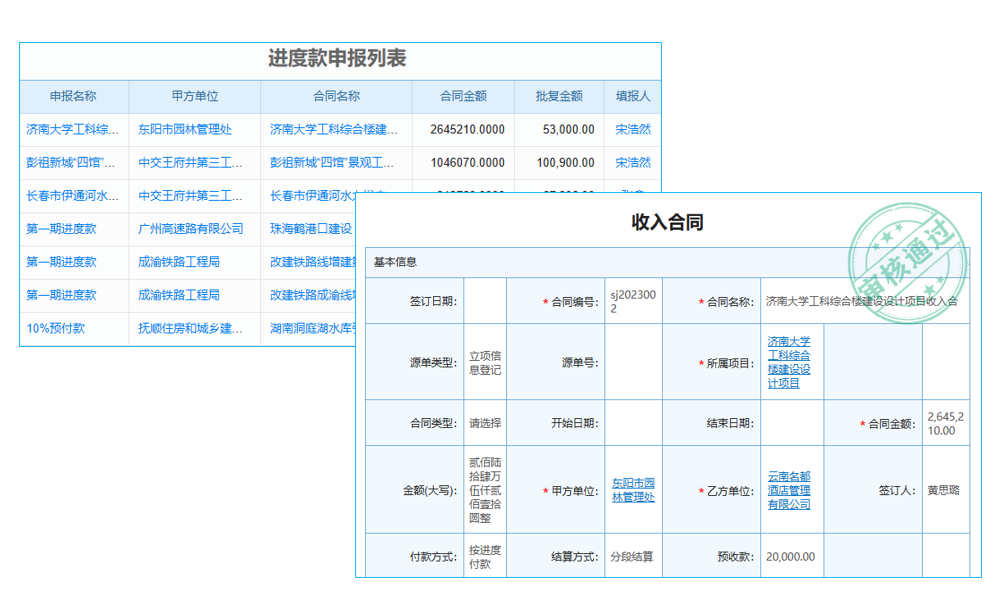 礦山工程公司工程成本管理系統(tǒng) 協(xié)同工作高效！