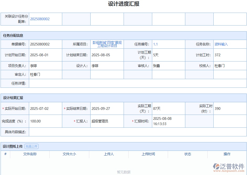 泛普設(shè)計進(jìn)度匯報模塊，打破溝通壁壘，提升團(tuán)隊(duì)協(xié)作效率