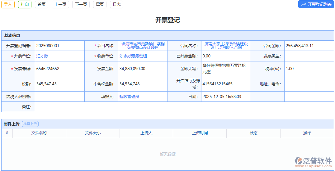 開票登記模塊：降低人力成本，高效開票登記超劃算