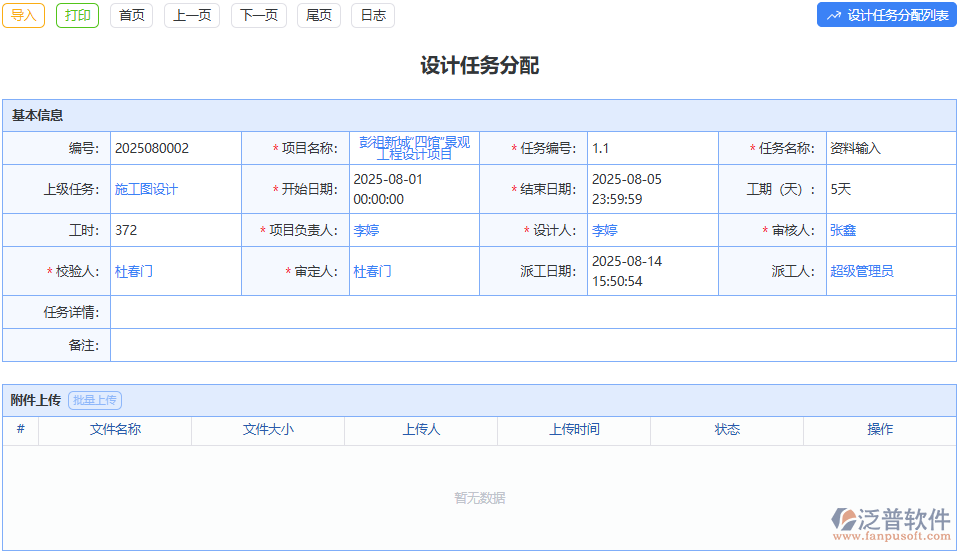 泛普設(shè)計任務(wù)分配：促進(jìn)團(tuán)隊(duì)協(xié)作，激發(fā)設(shè)計創(chuàng)意靈感