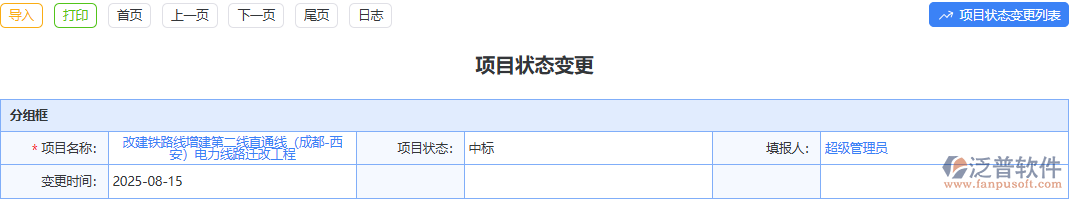 項(xiàng)目狀態(tài)變更不及時(shí)影響進(jìn)度？泛普軟件模塊幫你及時(shí)調(diào)整