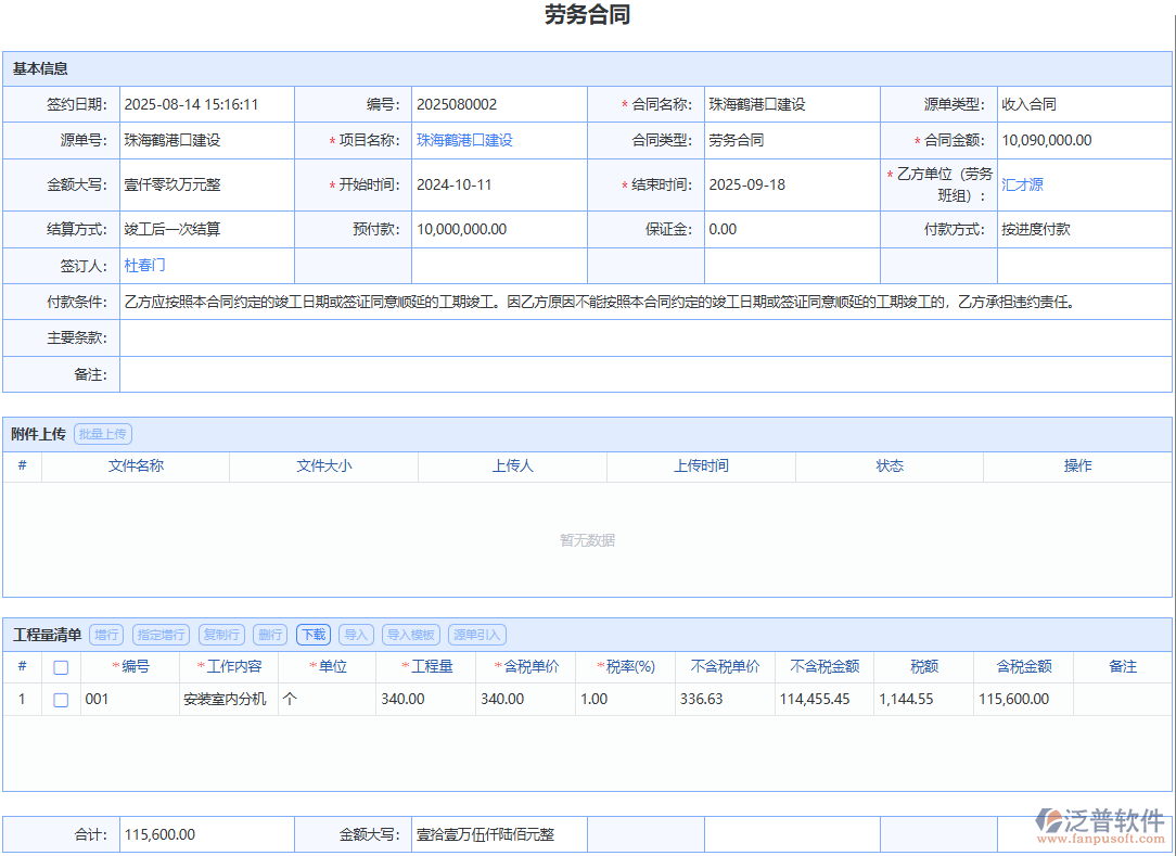 泛普軟件用勞務(wù)合同表模塊，輕松管理勞務(wù)合同及列表