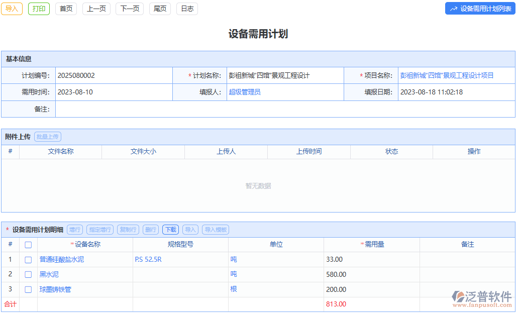 設(shè)備需用計劃：實時調(diào)整，靈活應對設(shè)備需求變化