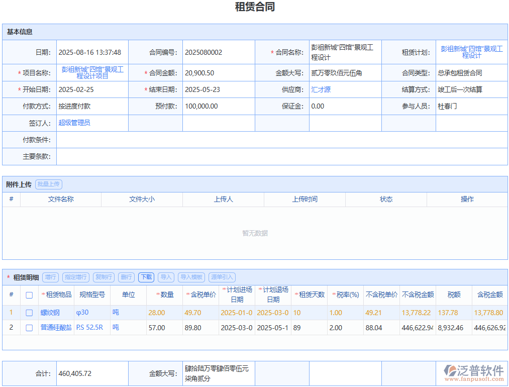 便捷填寫設(shè)備租賃合同，高效提升業(yè)務(wù)辦理速度