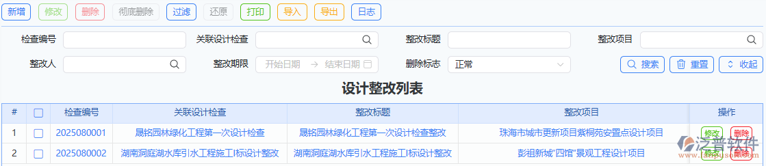 設計整改列表.png