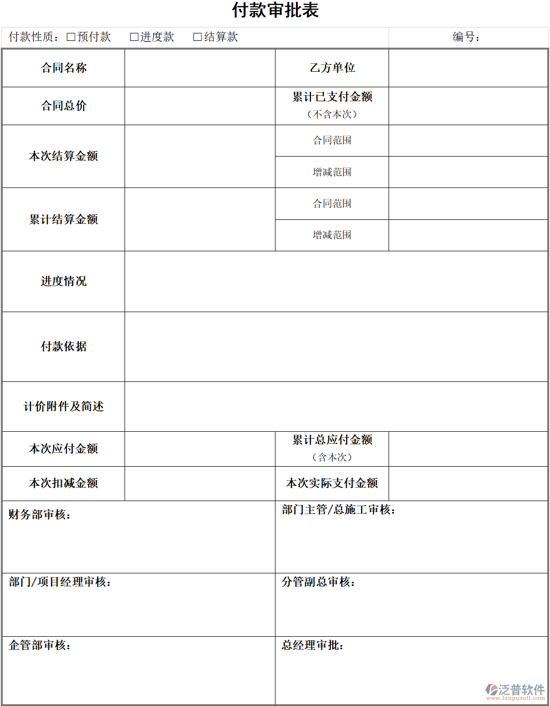 付款審批表.png