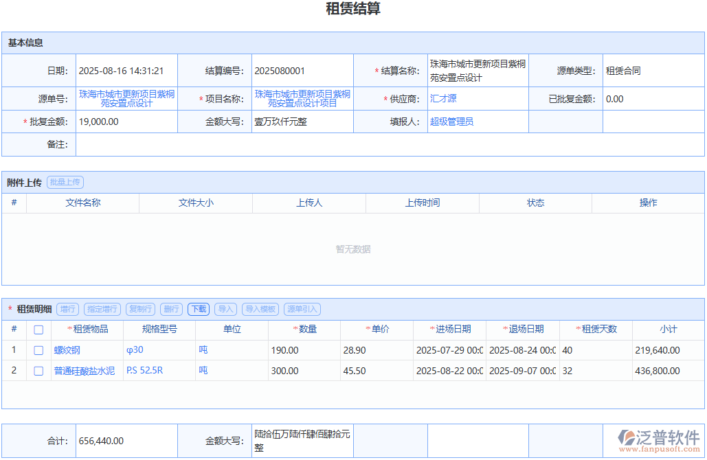 泛普軟件租賃結(jié)算：細致記錄，確保每筆租賃費用清晰準確