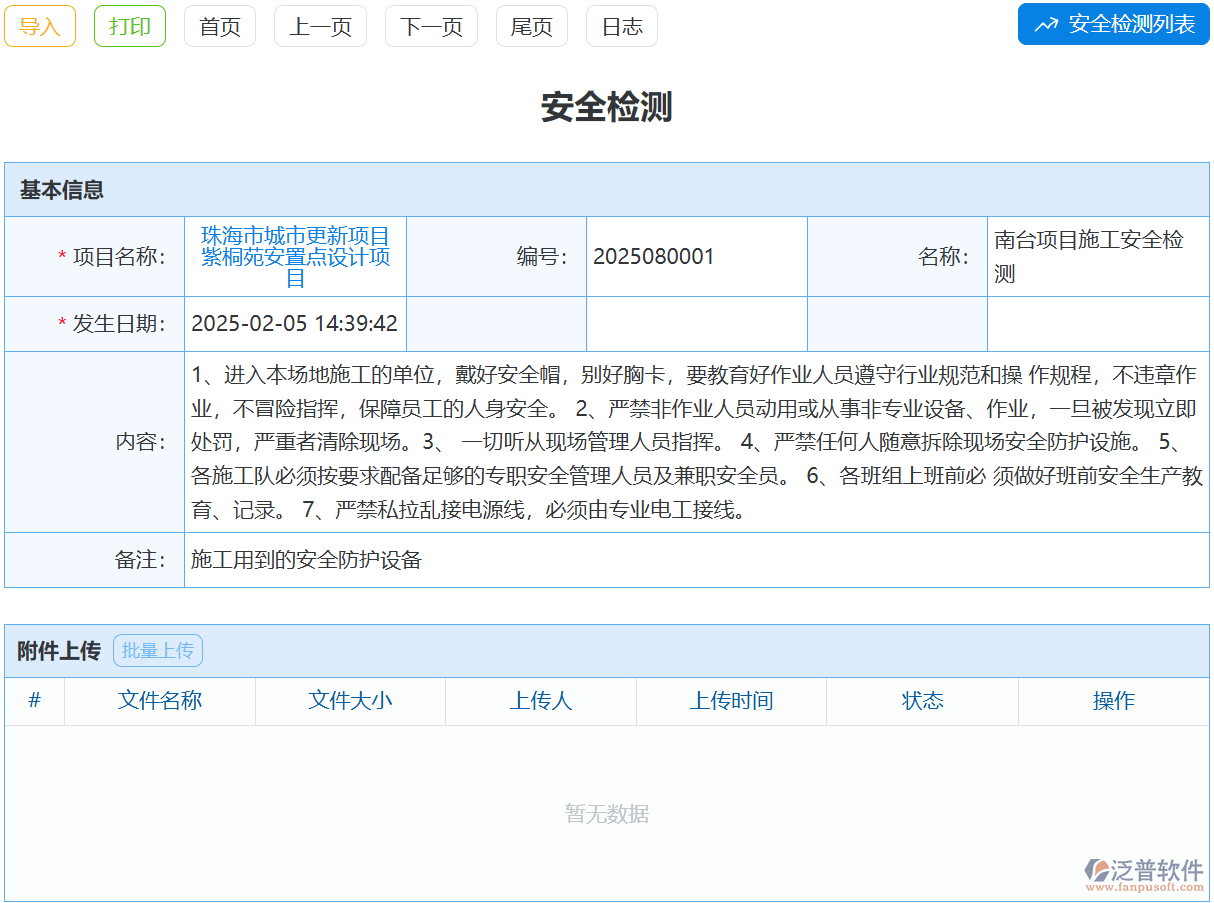 檢測(cè)不合格項(xiàng)難追蹤？泛普模塊幫你盯緊整改全流程