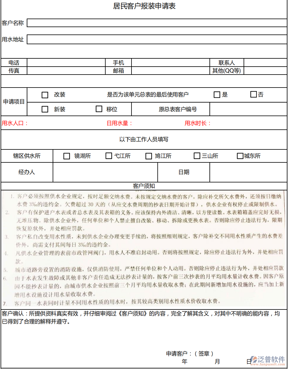 工程水電報(bào)裝業(yè)務(wù)核心流程節(jié)點(diǎn)詳解：水費(fèi)自查與報(bào)裝申請(qǐng)