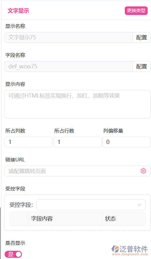 泛普軟件低代碼智能建模主要功能介紹