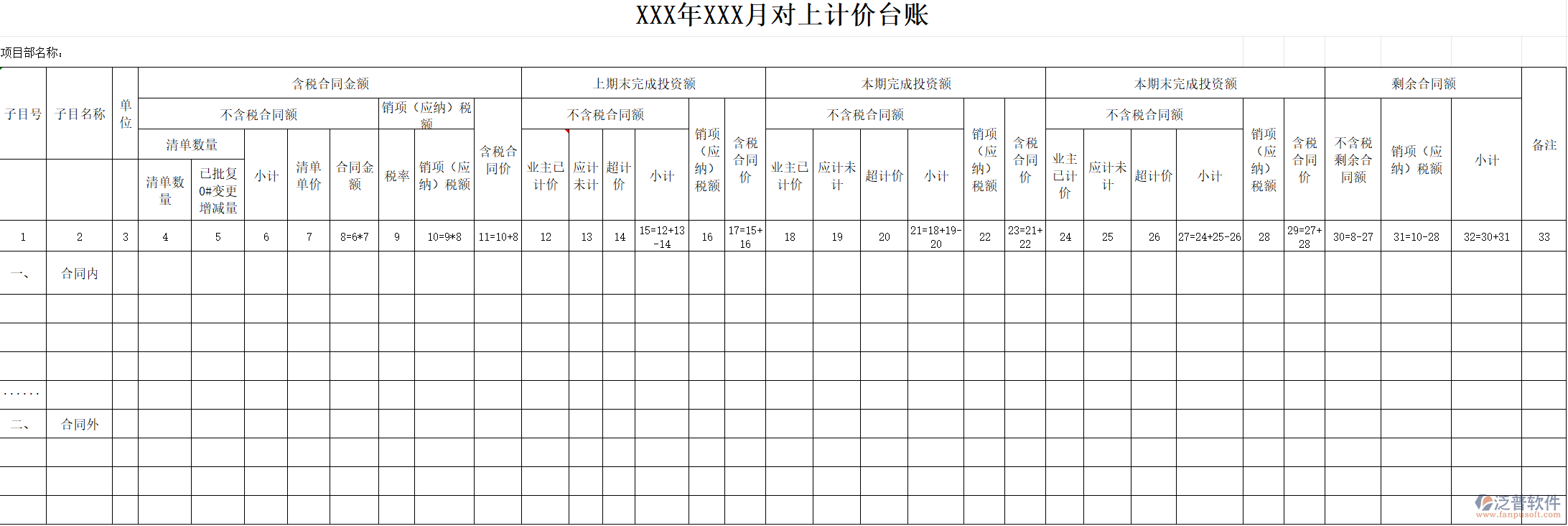XXX年XXX月對(duì)上計(jì)價(jià)臺(tái)賬.png
