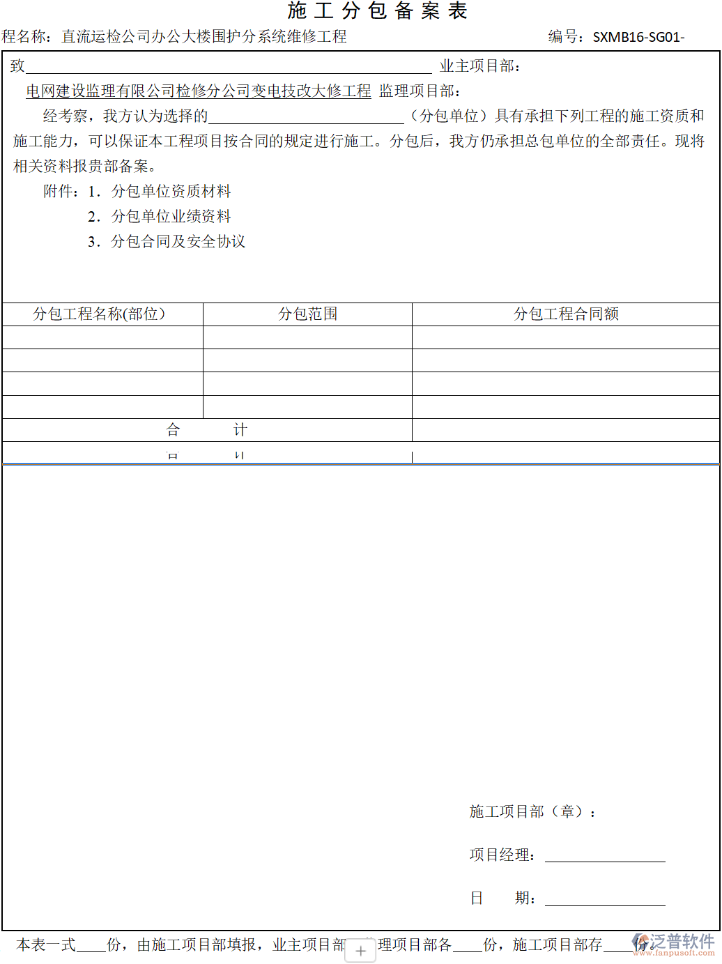 工程企業(yè)施工分包備案表.png