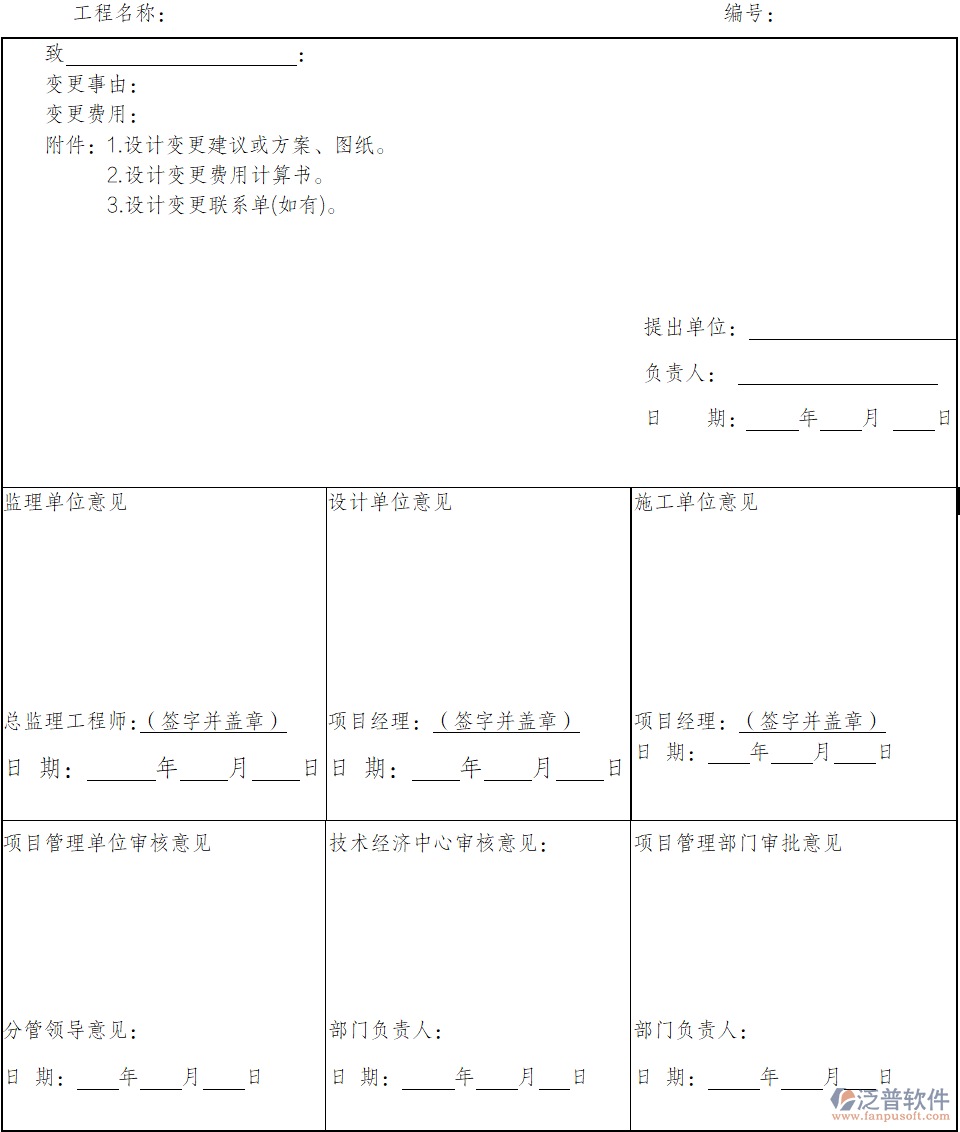 設(shè)計(jì)變更審批單.png