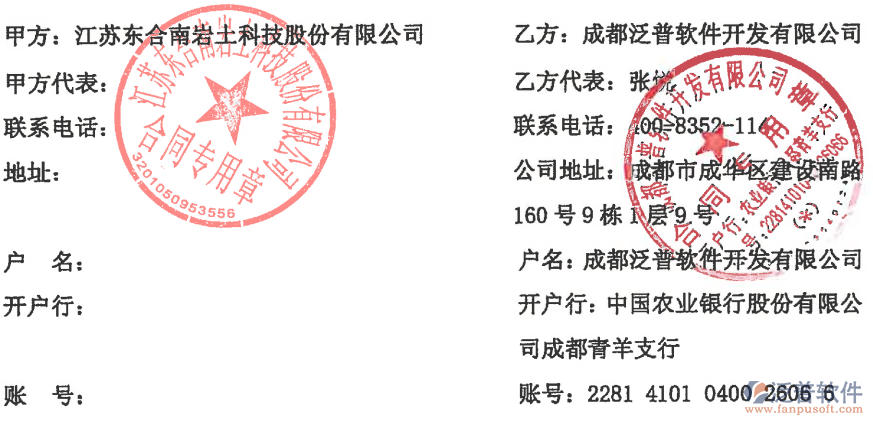 江蘇東合南巖土科技股份有限公司.png