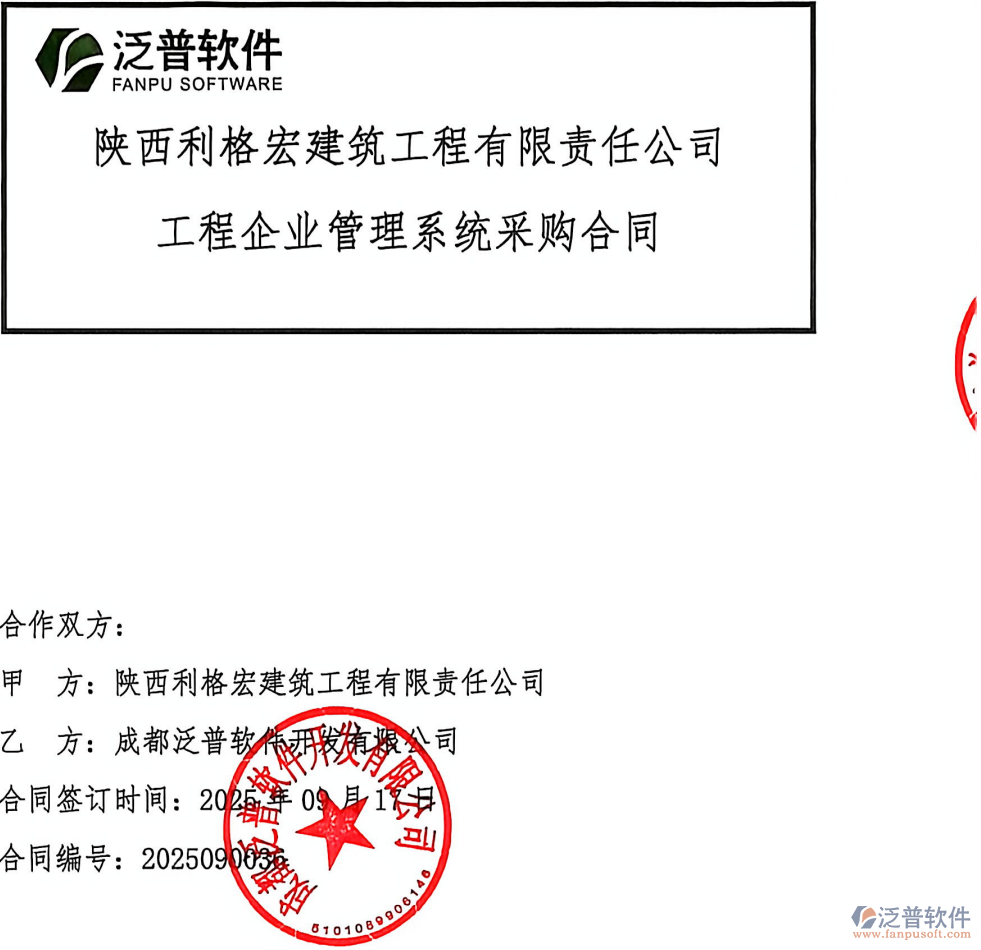 陜西利格宏建筑工程有限責(zé)任公司.png