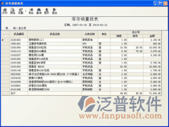 連鎖手機(jī)管理軟件