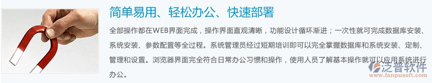 簡(jiǎn)單易用、輕松辦公、快速部署