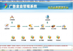 廣告公司管理軟件優(yōu)勢：