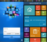 金和移動(dòng)OA 產(chǎn)品--C6移動(dòng)客戶(hù)端的最新版本