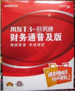 用友財(cái)務(wù)通普及版提出了“Facebook+Yammer+ERP”