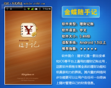 金蝶隨手記一款時(shí)尚的記賬軟件