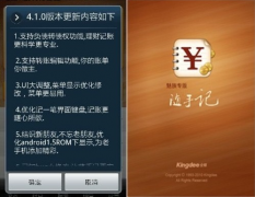 金蝶隨手記的玩法:做銀行的配套業(yè)