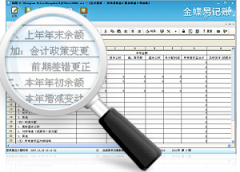 金蝶記賬王為客戶所想 引領中小企業(yè)改革風潮