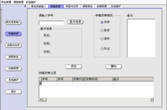 學(xué)籍管理系統(tǒng)具有以下特點(diǎn)