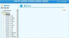 政府機(jī)關(guān)綜合辦公系統(tǒng)