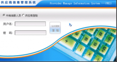 供應(yīng)商管理系統(tǒng)應(yīng)用價值