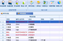 企業(yè)進(jìn)銷存管理系統(tǒng)主要功能
