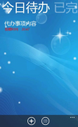 安卓日程管理軟件VH 2.21