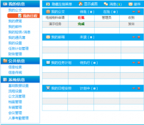 重慶手機(jī)移動(dòng)OA軟件，哪家做的最好？