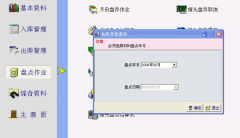 ERP倉庫管理軟件怎么用？