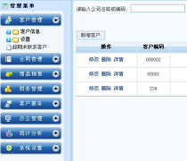 想找一款免費(fèi)版的客戶信息管理軟件（單機(jī)版）？