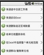 市面上有關(guān)于安卓手機(jī)辦公軟件！