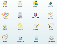 哪里有免費(fèi)的或是帶注冊碼的，人事管理軟件無毒破解版？