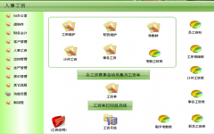 人事管理軟件，哪個比較好用？