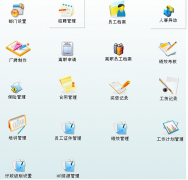 人事管理軟件對一個公司有什么作用和好處？