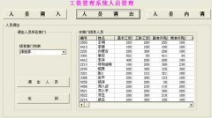 求一個(gè)簡單的員工工資計(jì)算的小軟件