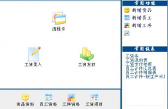 有沒有簡單點的員工工資結(jié)算管理軟件