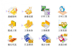 事業(yè)單位人事工資管理軟件哪家的比較好？